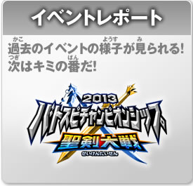 イベントレポート