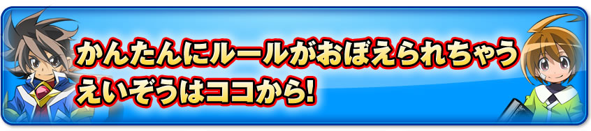 オフィシャルルール