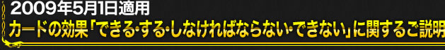 カードの効果「できる・する・しなければならない・できない」に関するご説明