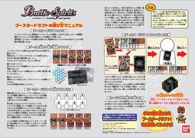 ブースタードラフトのやり方(1)