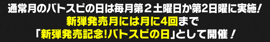 毎月第2土曜日か日曜日に実施!