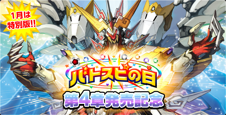 第2章発売記念