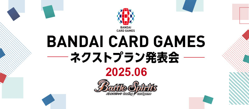 BANDAI CARD GAMES ネクストプラン発表会 2025.06