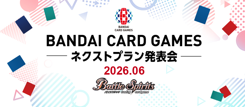BANDAI CARD GAMES ネクストプラン発表会 2026.06