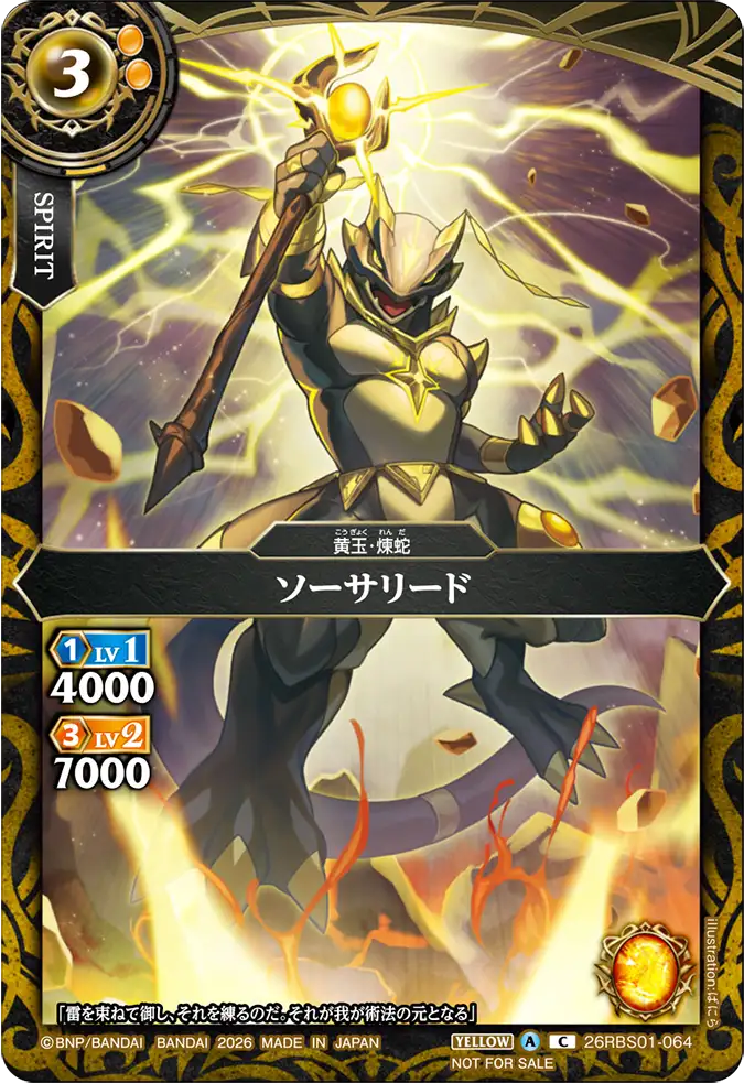 26RBS01-064_promo