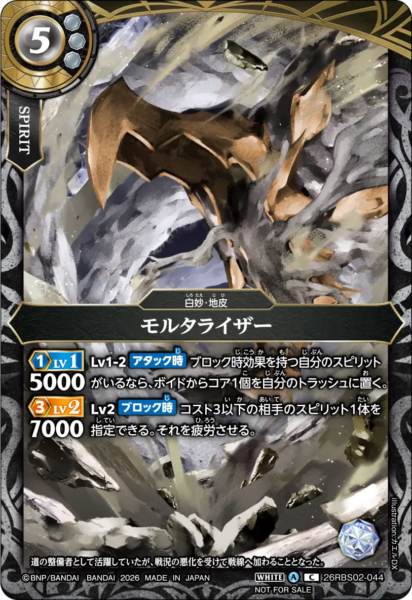 26RBS02-044_promo