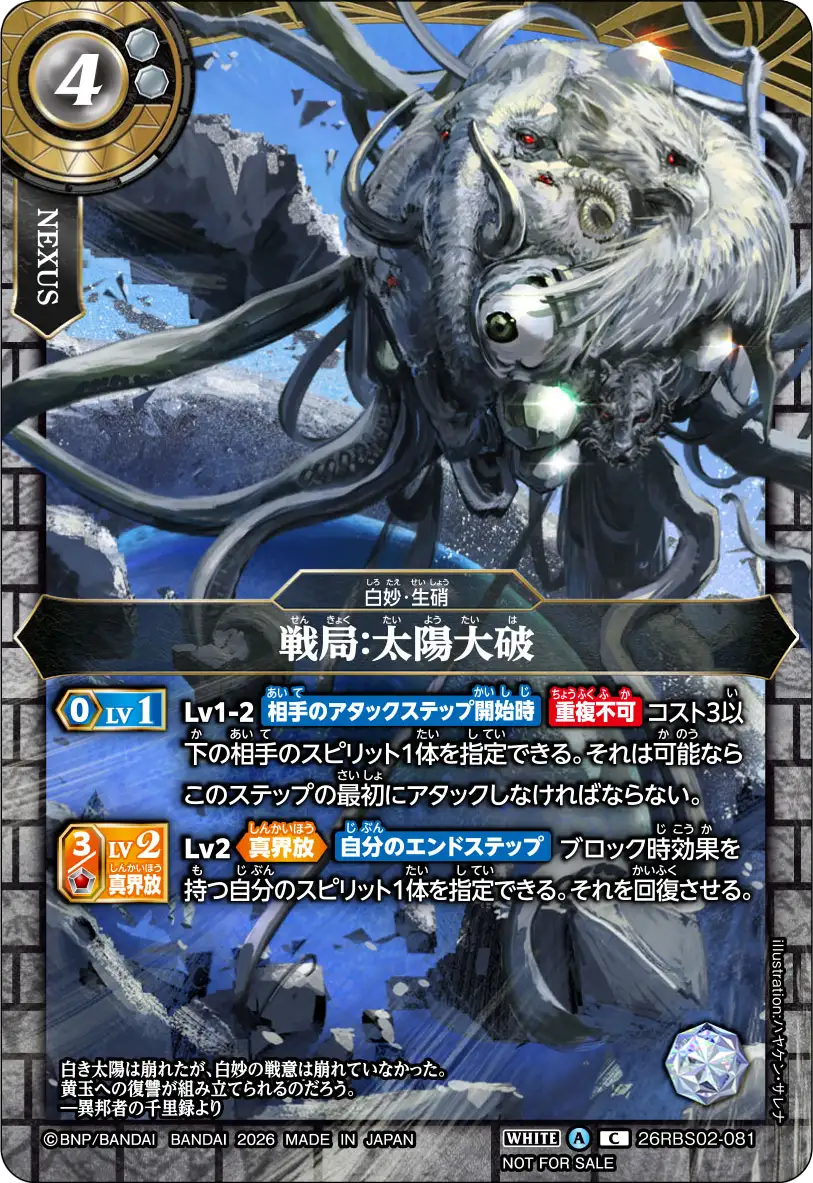 26RBS02-081_promo