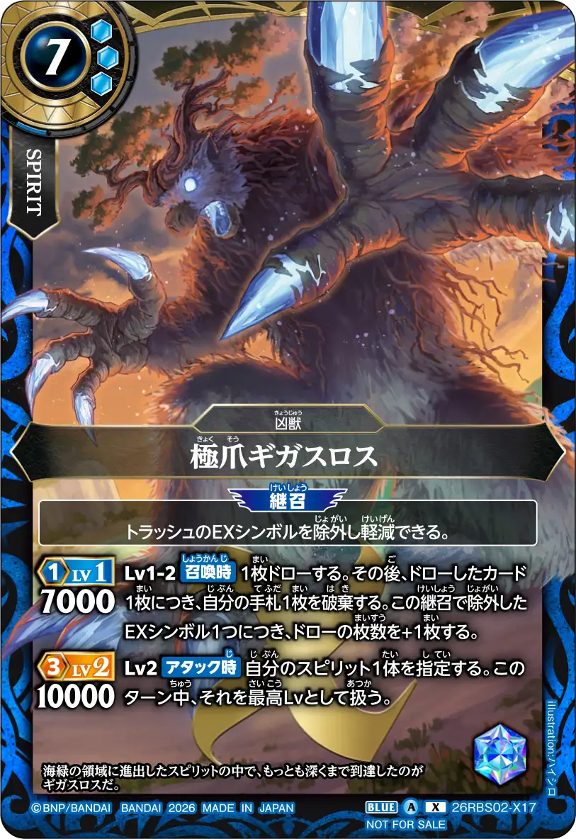 26RBS02-X17_promo