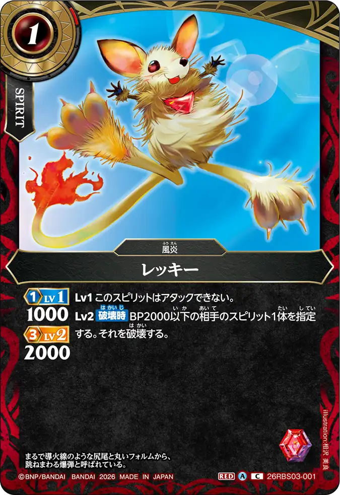 26RBS03-001