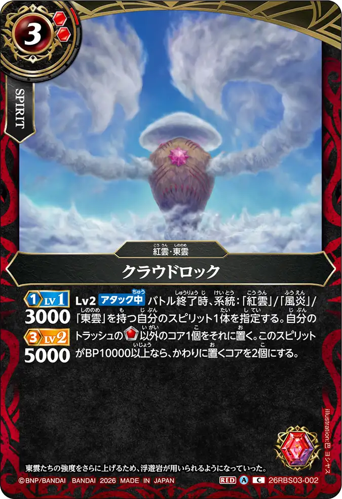 26RBS03-002