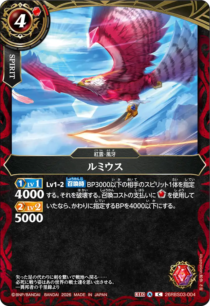 26RBS03-004
