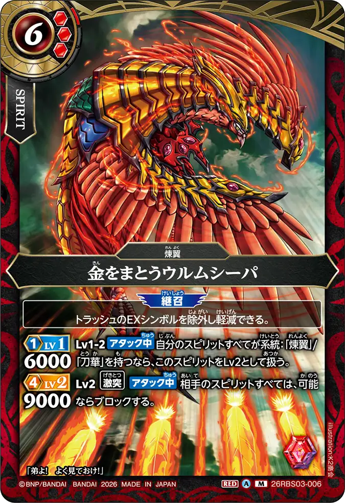 26RBS03-006