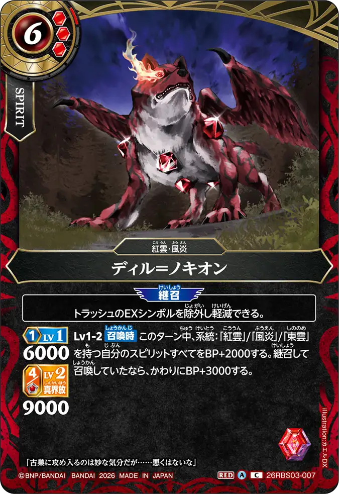 26RBS03-007