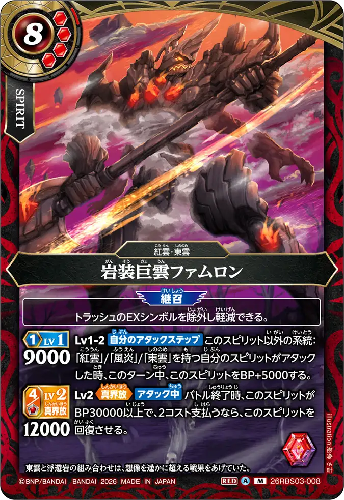 26RBS03-008