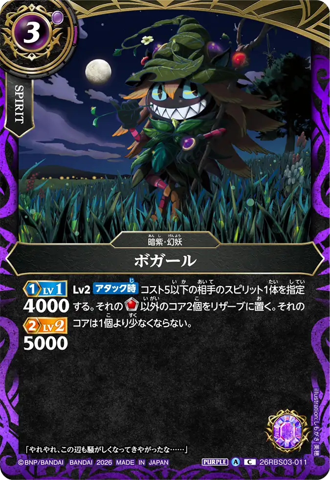 26RBS03-011