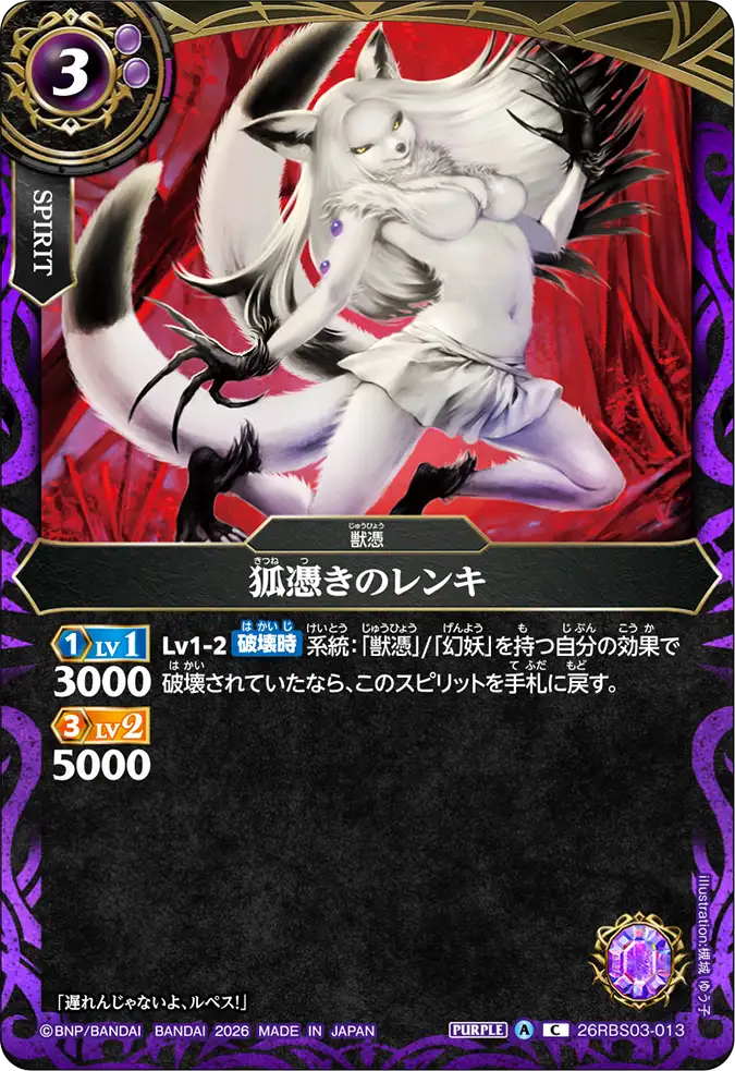 26RBS03-013