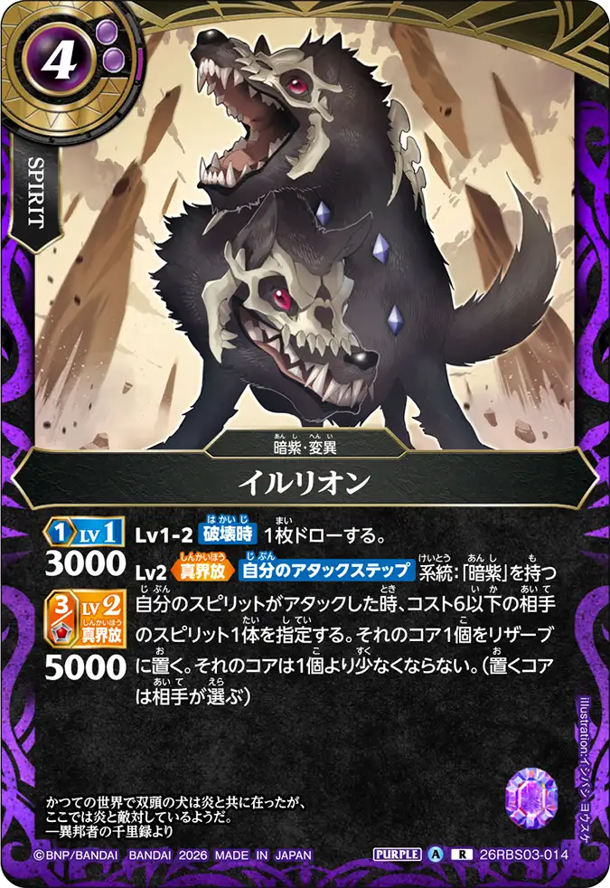 26RBS03-014