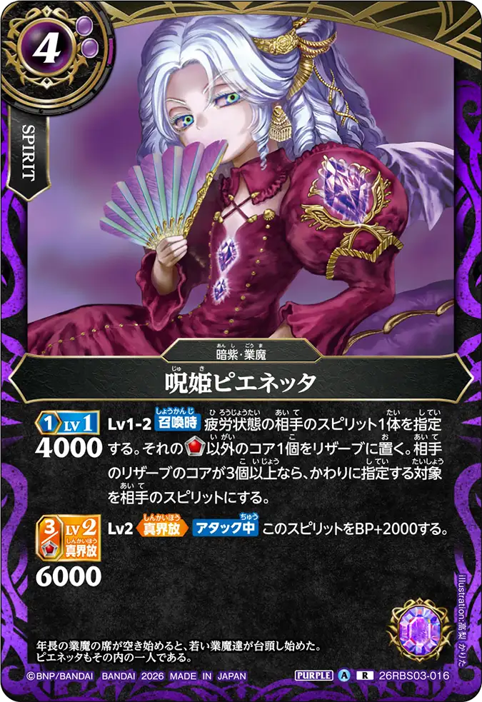 26RBS03-016