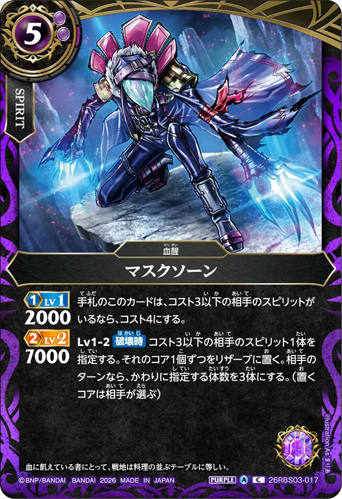 26RBS03-017