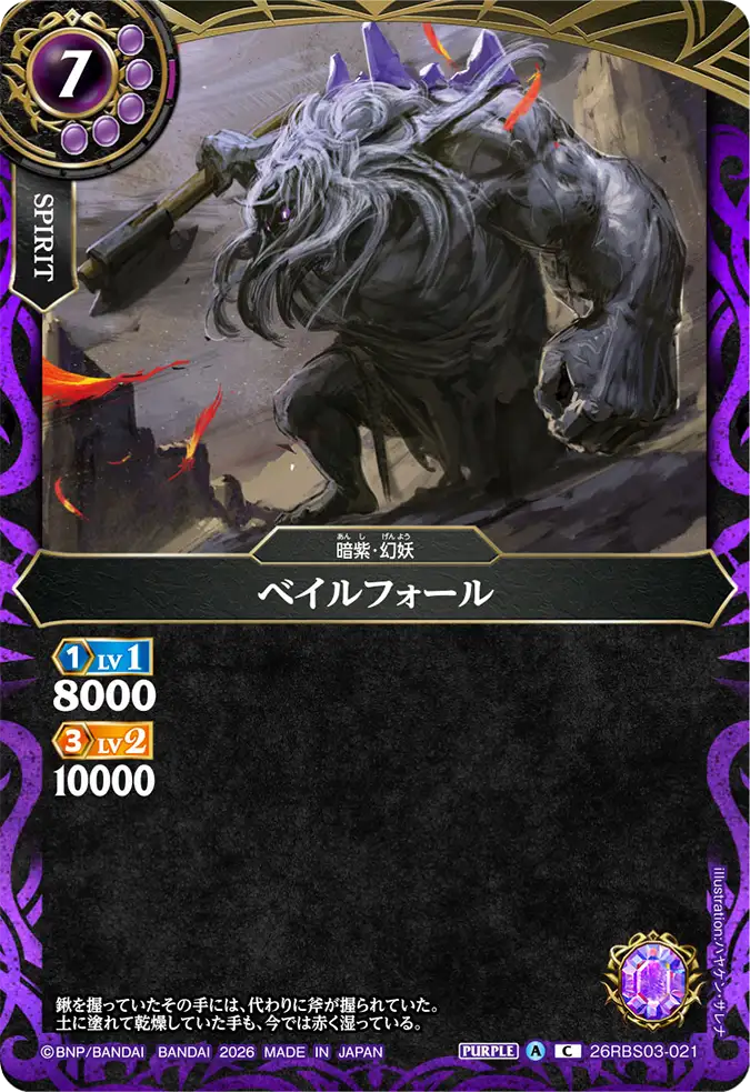 26RBS03-021