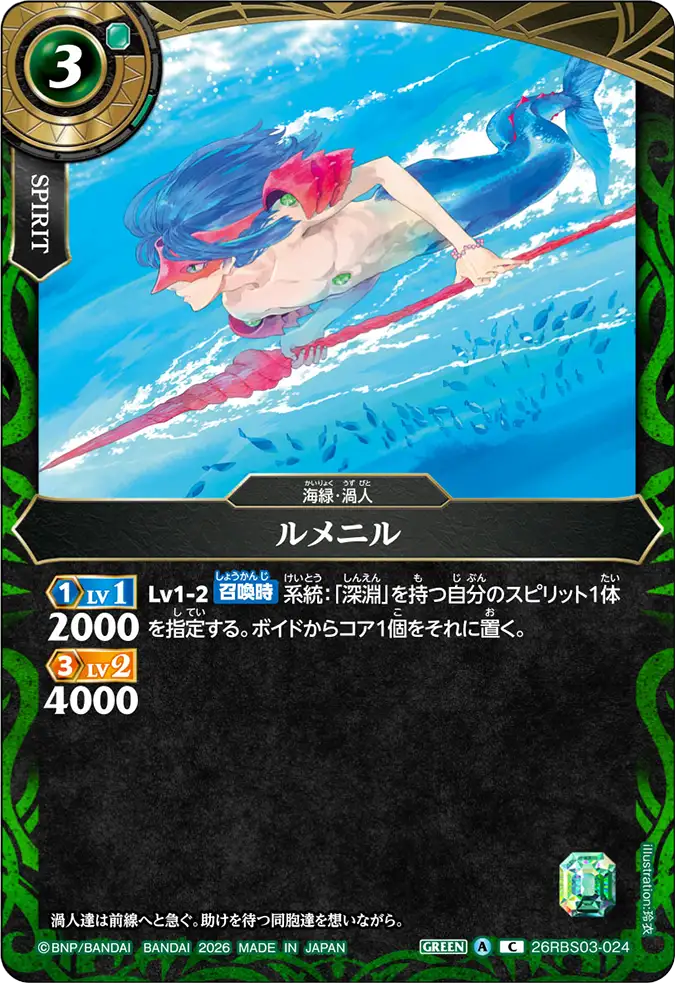 26RBS03-024