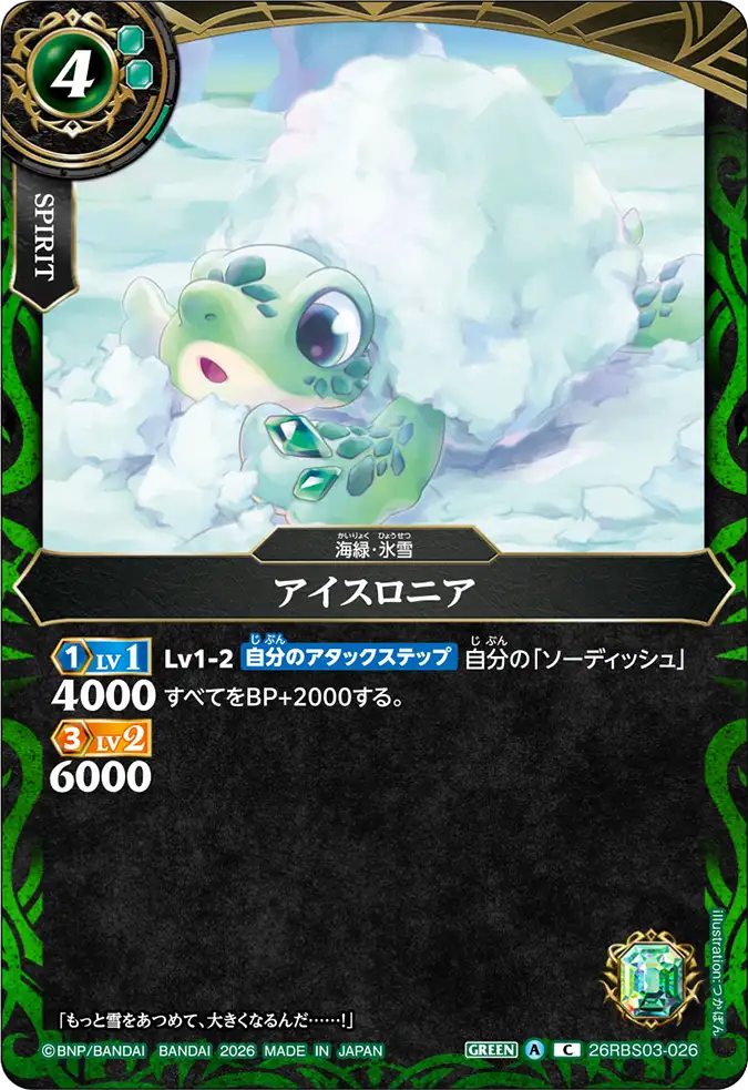 26RBS03-026