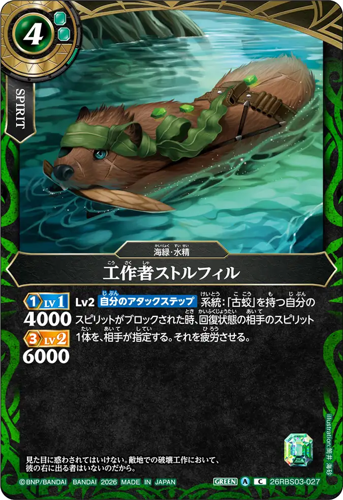 26RBS03-027
