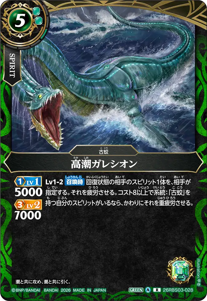 26RBS03-028
