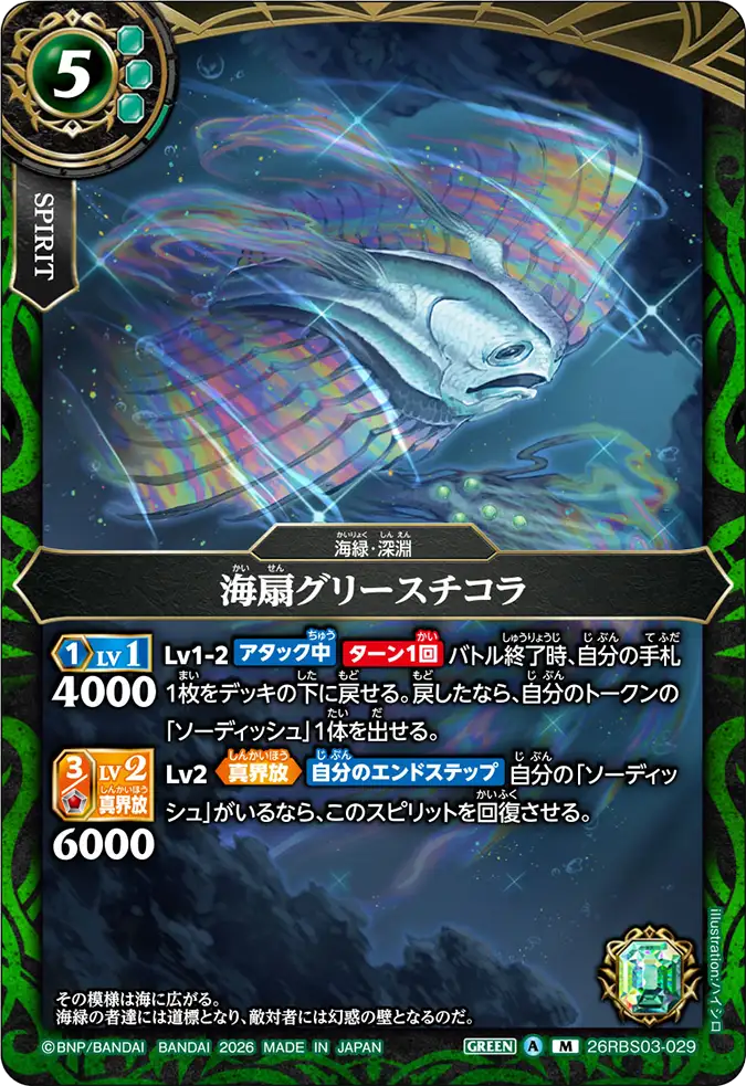26RBS03-029