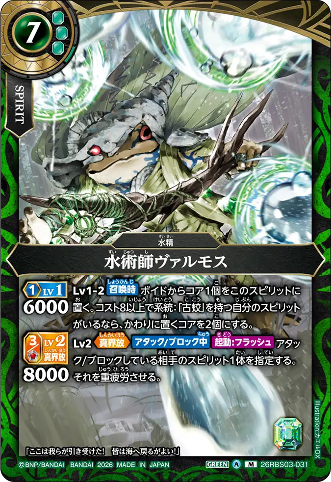 26RBS03-031