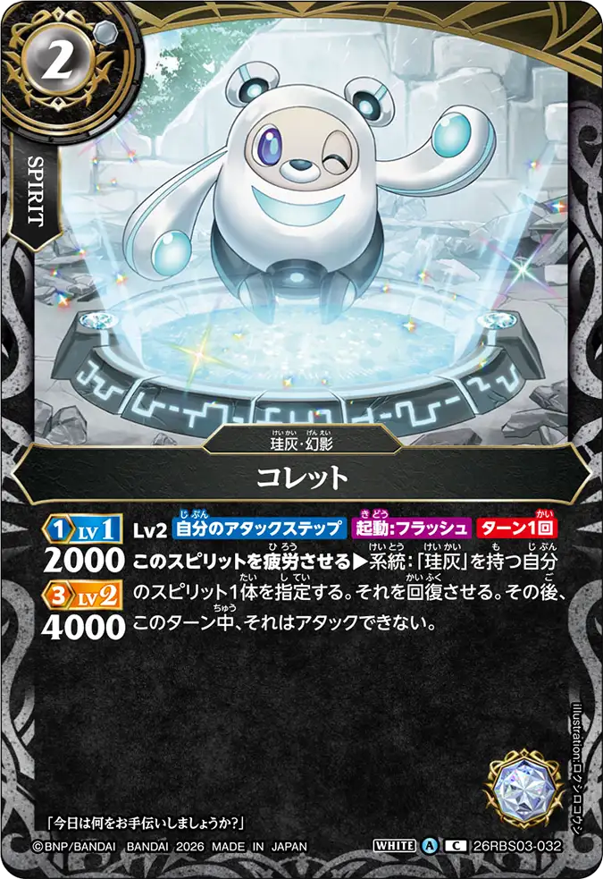 26RBS03-032