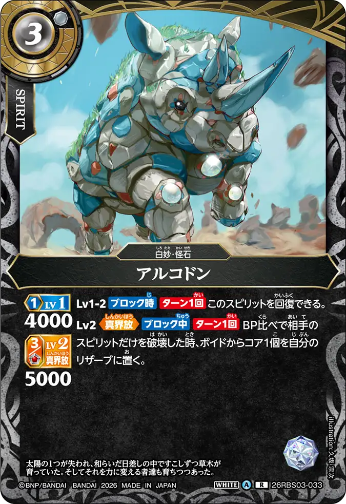 26RBS03-033