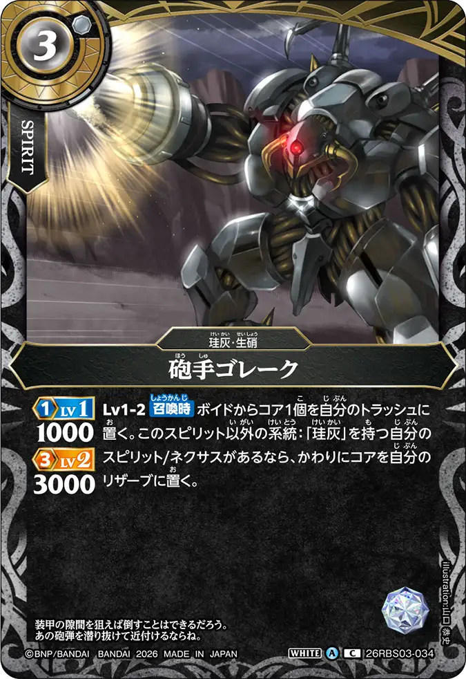 26RBS03-034