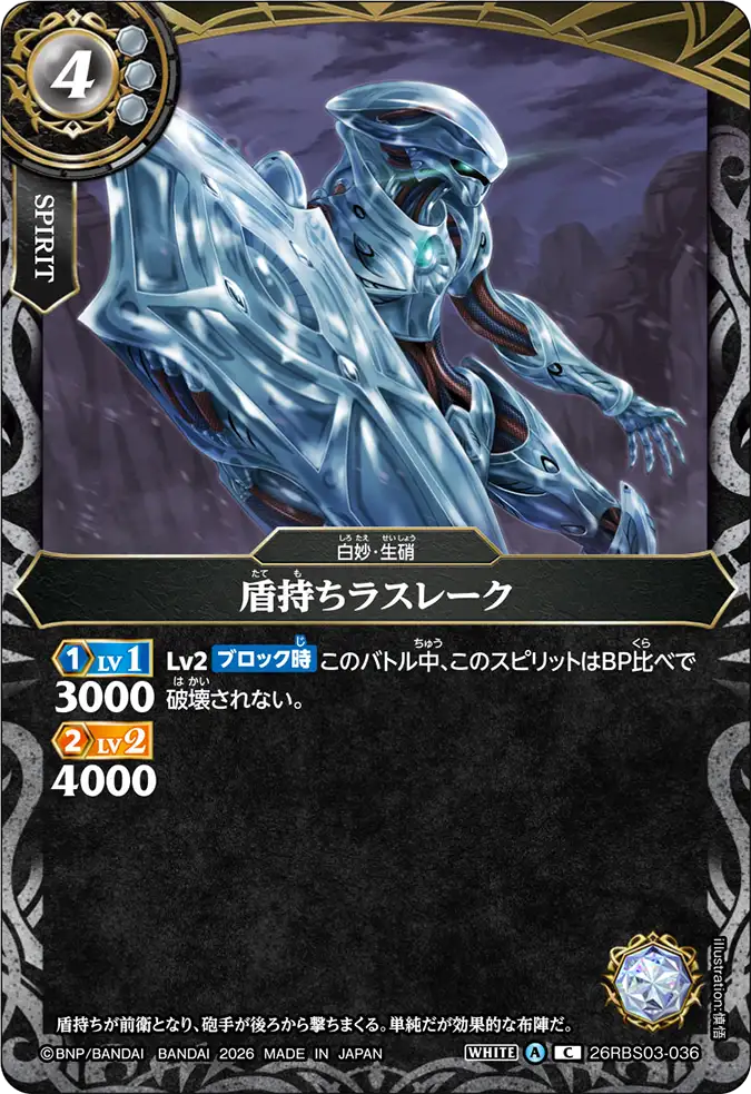 26RBS03-036