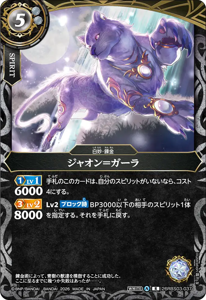 26RBS03-037