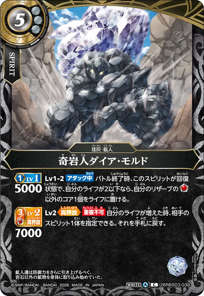 26RBS03-038