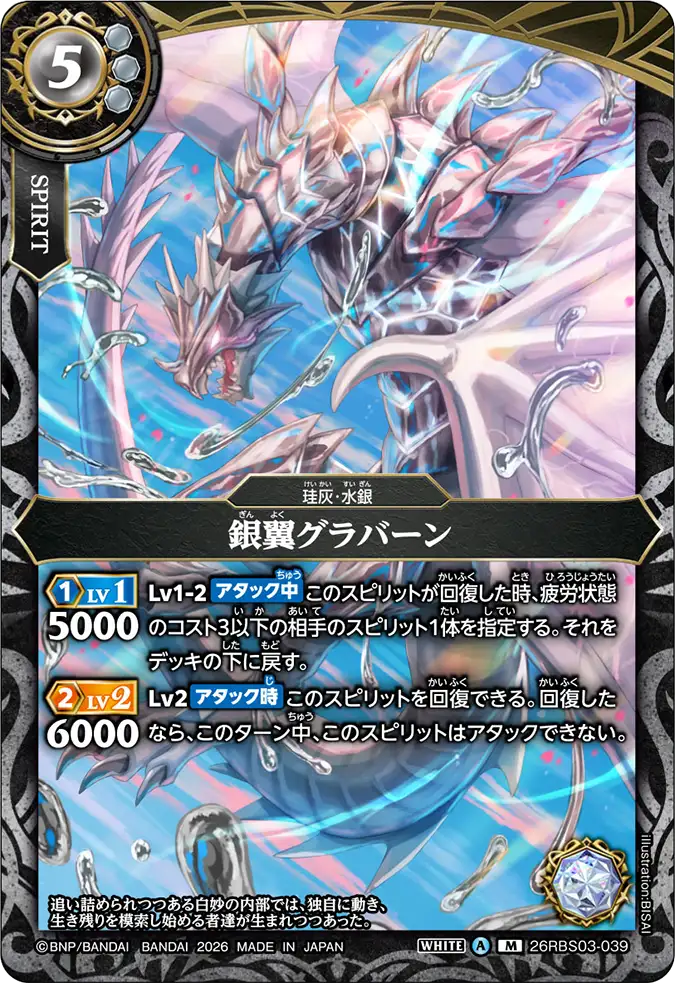 26RBS03-039