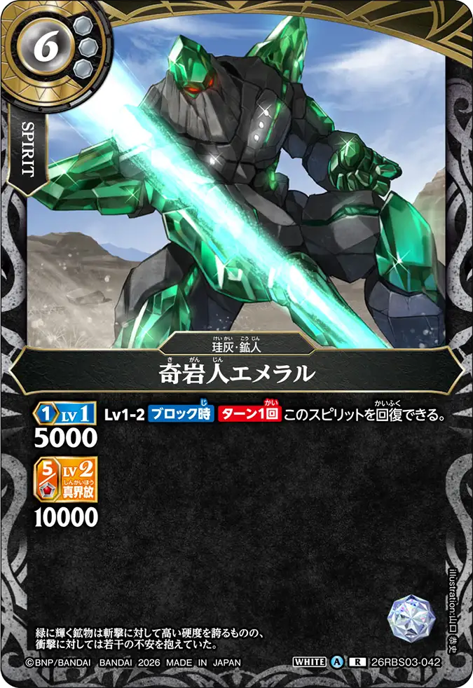 26RBS03-042