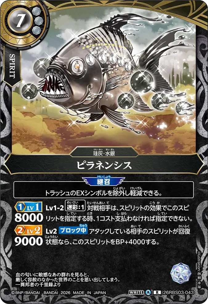 26RBS03-043