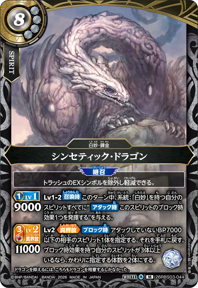 26RBS03-044