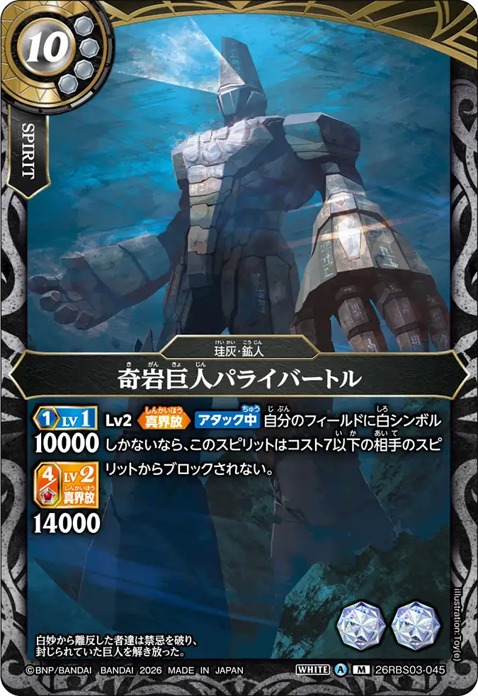 26RBS03-045