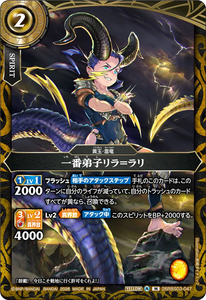 26RBS03-047