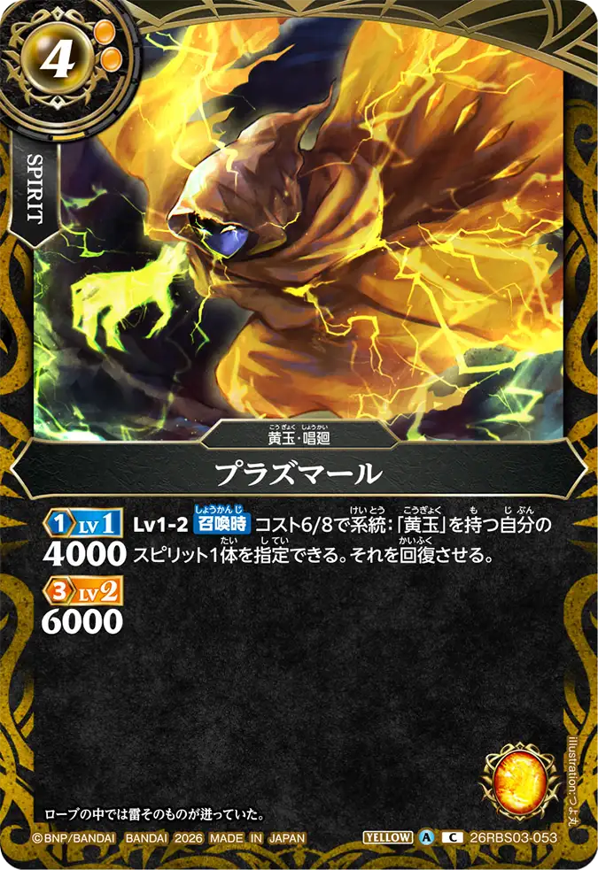 26RBS03-053