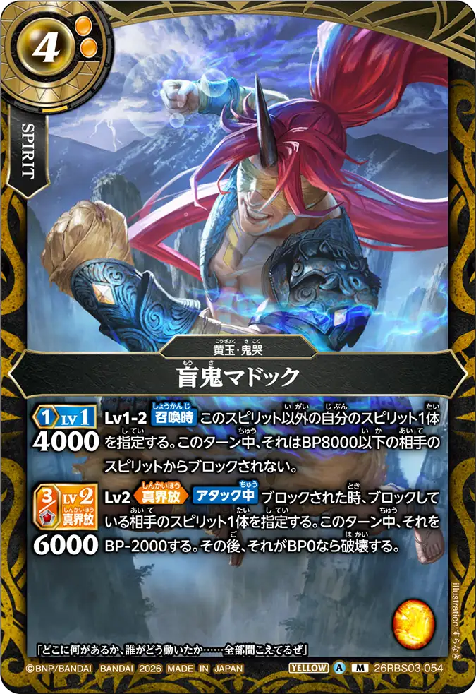 26RBS03-054