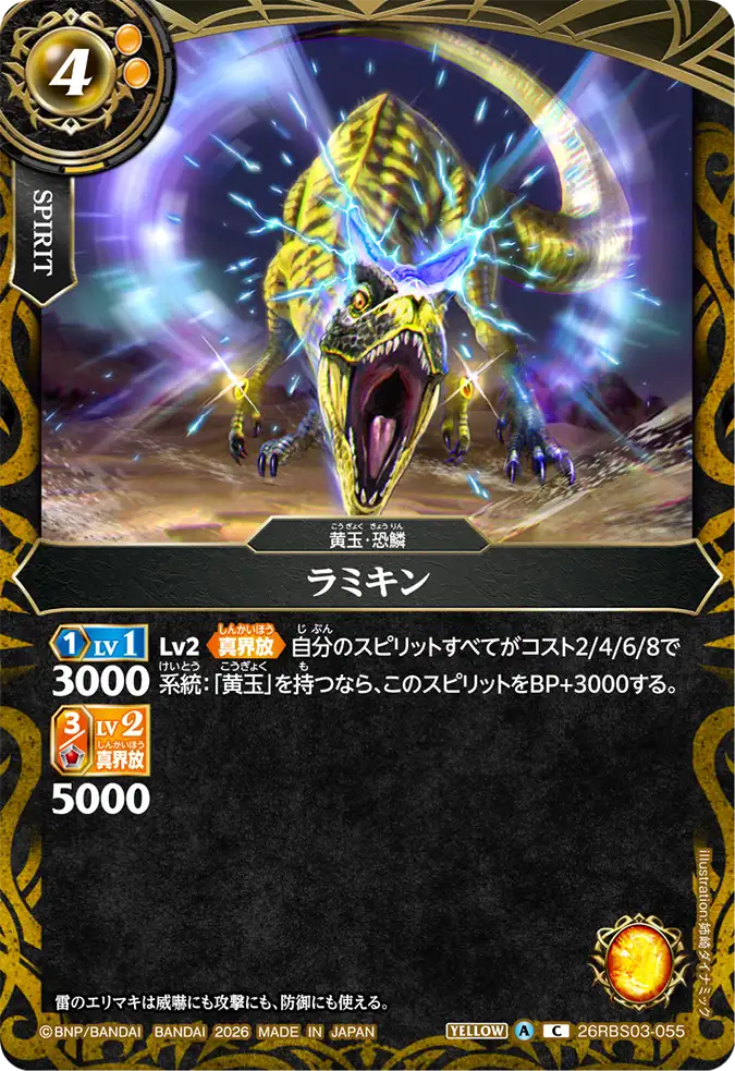 26RBS03-055
