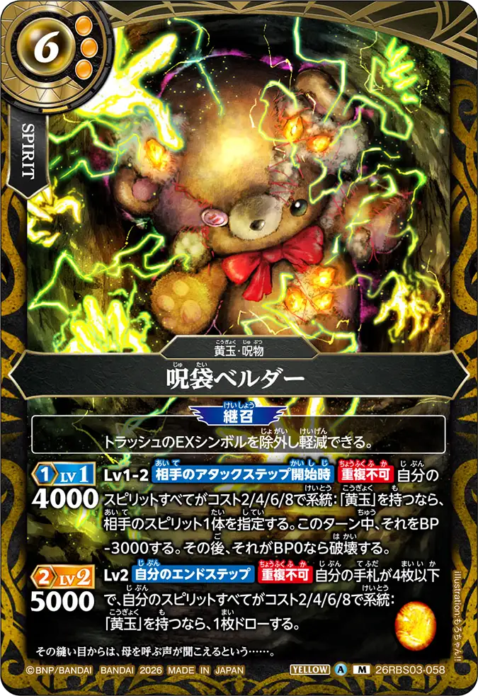 26RBS03-058