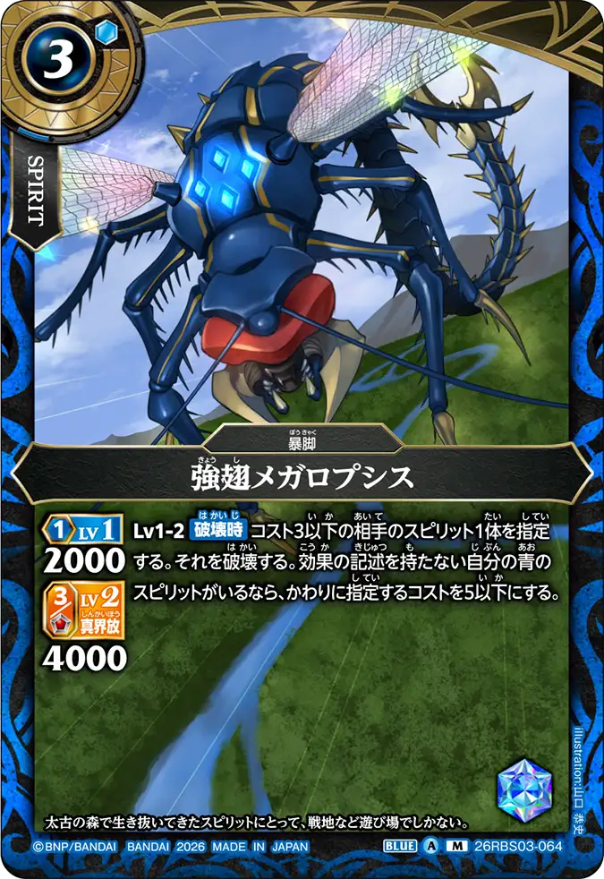 26RBS03-064