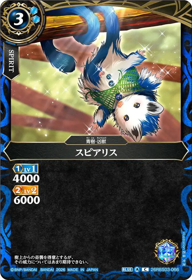 26RBS03-066