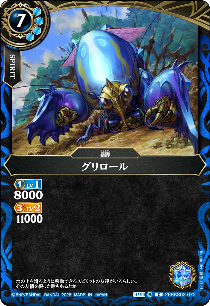 26RBS03-072