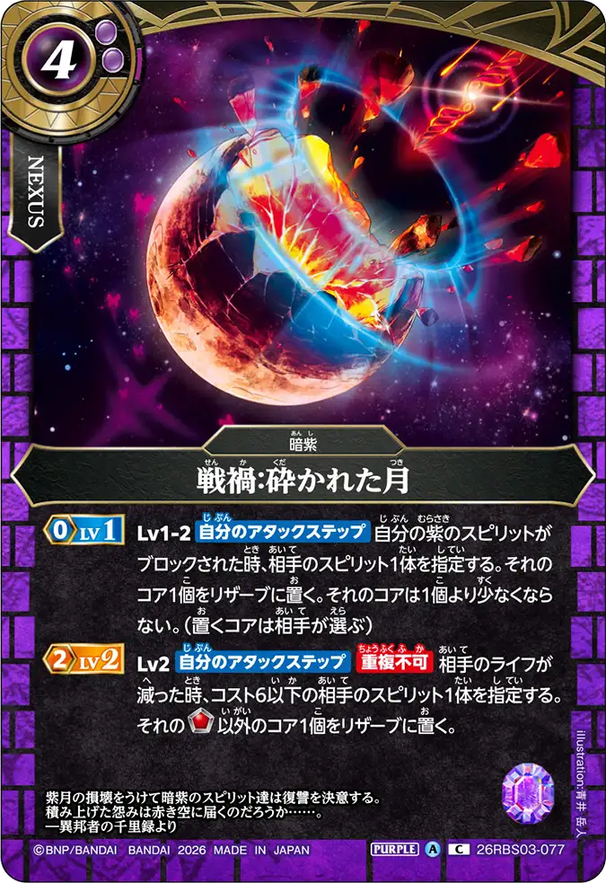 26RBS03-077